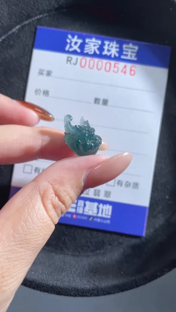 未镶嵌挂件翡翠0546