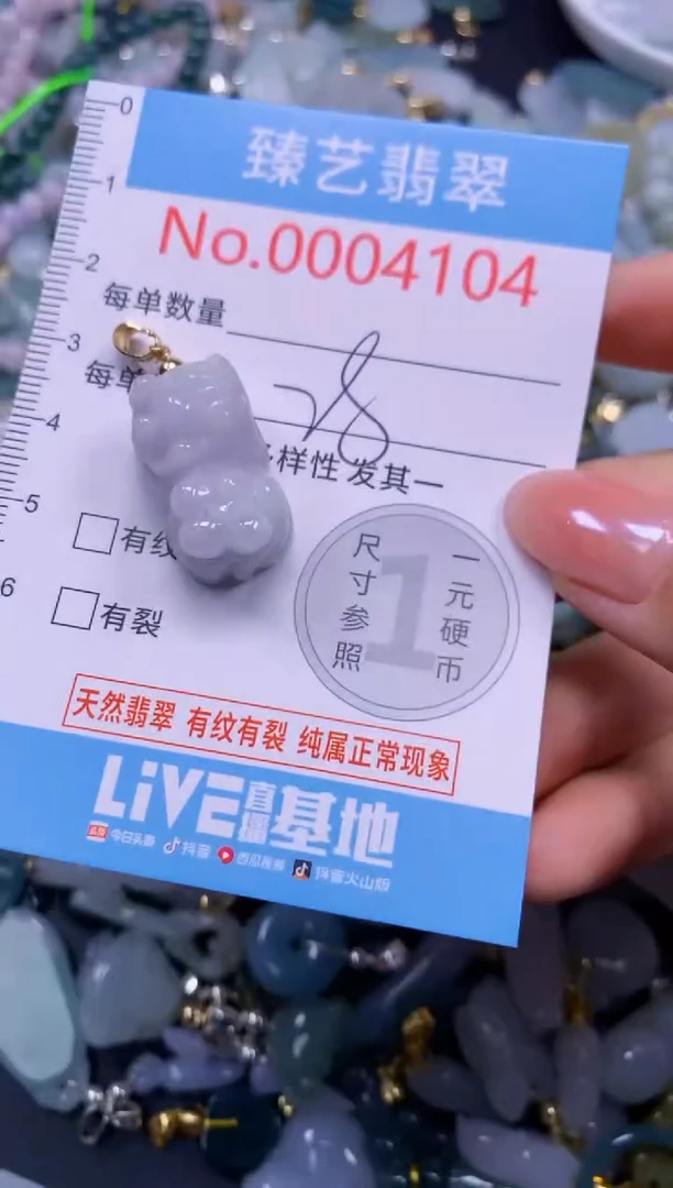 颈饰未镶嵌翡翠4104