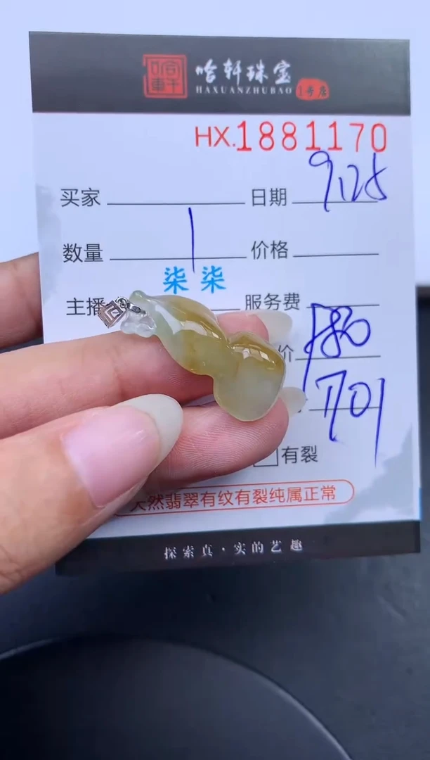 未镶嵌挂件翡翠哈轩 挂件1