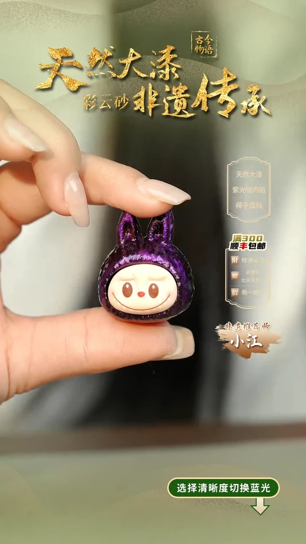 大漆紫霄娃娃挂件 非遗大漆