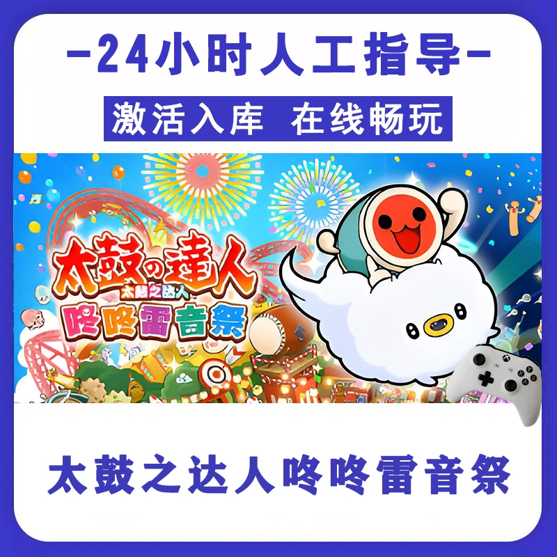 新品【太鼓之达人咚咚雷音祭】无线手柄pc安卓电脑游戏手柄Steam