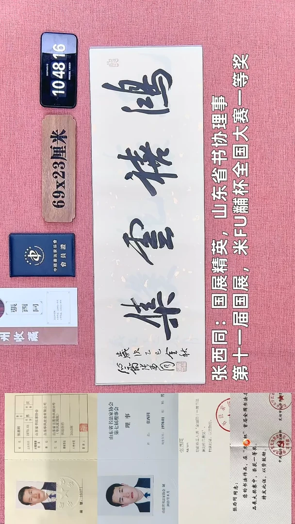 书法338    张老师书法作品