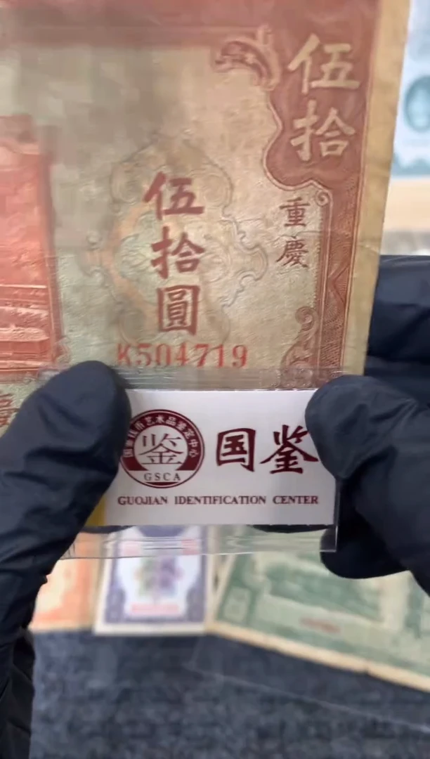纸504719   面值50元