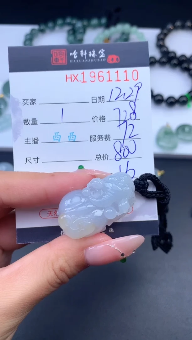 未镶嵌挂件翡翠哈轩 挂件1