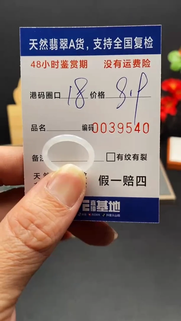 未镶嵌戒指翡翠9540