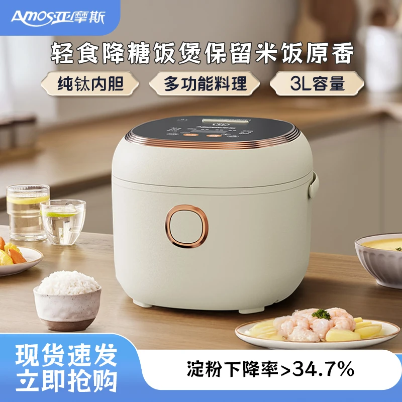 亚摩斯新款钛釜内胆低糖电饭煲抗菌保鲜多功能电饭锅AS-FT30D(Ti)