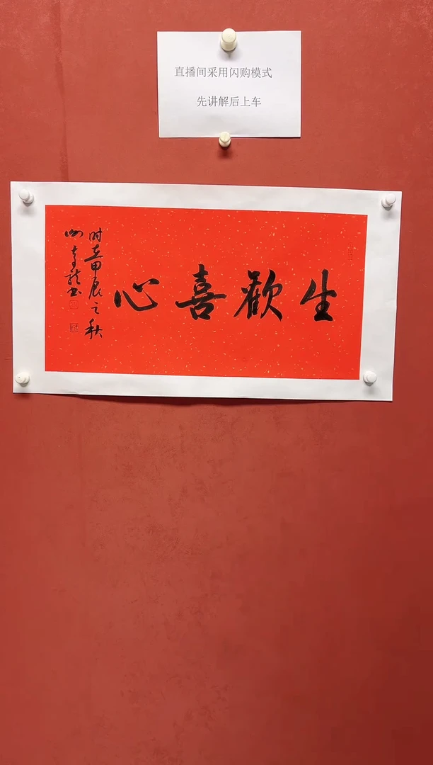 【闪购商品】书法谢奇龙书法四字吉语68*34手工托芯