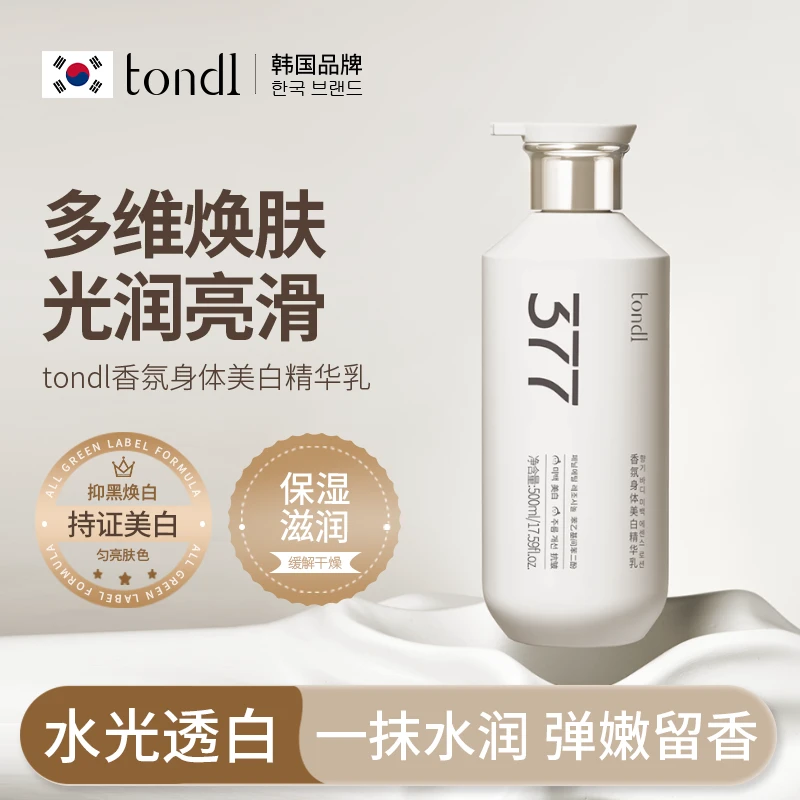 Tondi377美白身体乳全身冷白皮变白神器烟酰胺保湿滋润女皮肤干燥