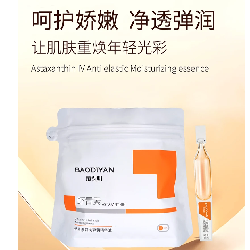 宝狄妍虾青素四抗弹润精华液