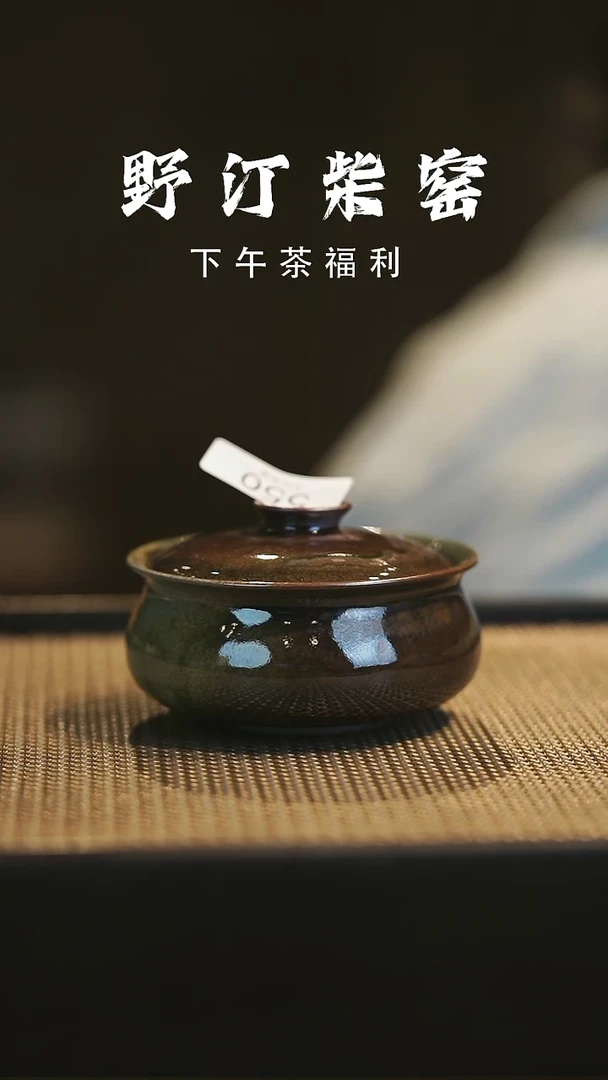 野汀柴窑手工手作@@YT550