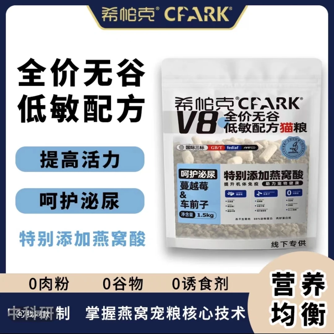 希帕克V8猫粮冻干成幼猫呵护泌尿肠胃鸡肉鱼肉营养增肥发腮全价粮