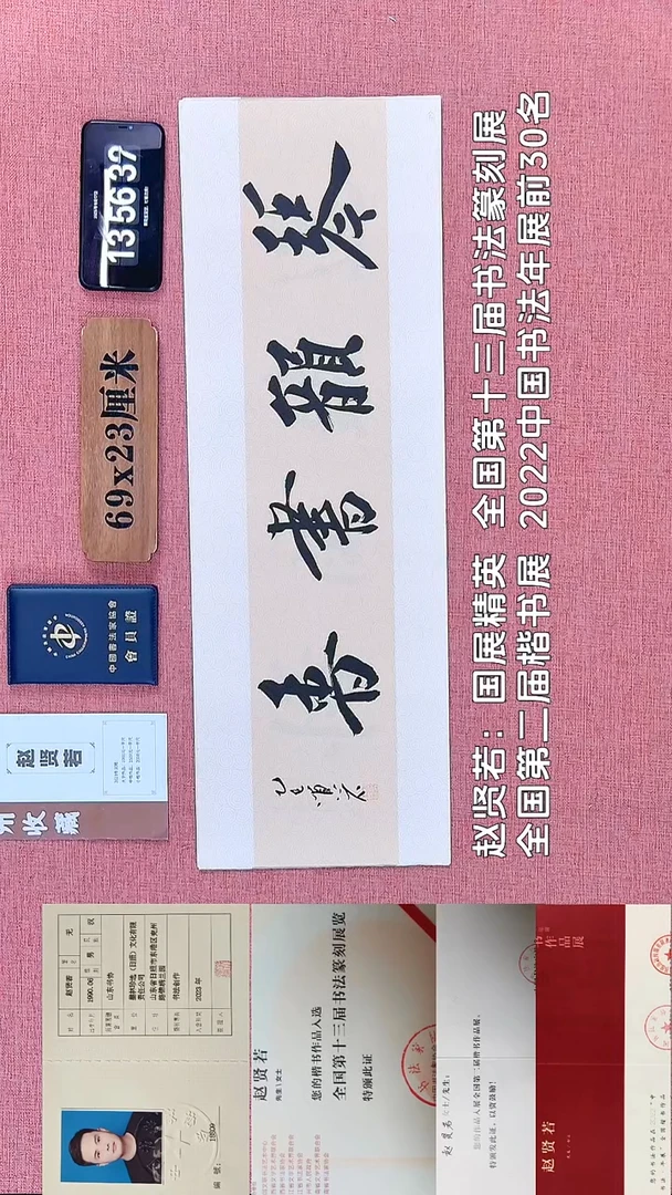书法382         赵老师书法作品