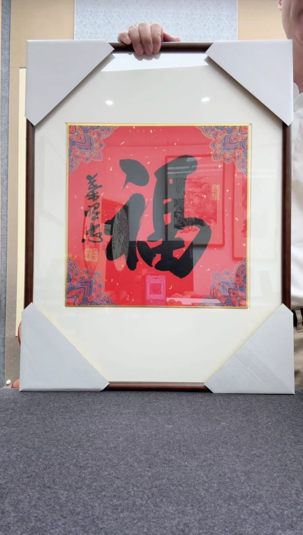 书法叶照忠 今年