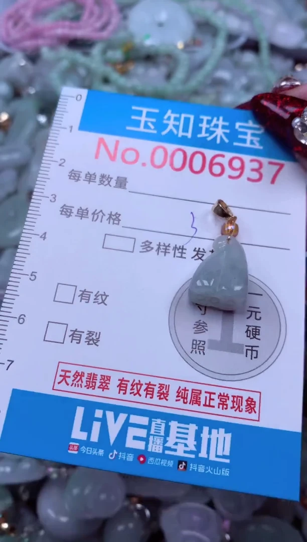 吊坠(不含链)未镶嵌翡翠6937