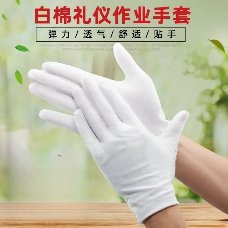 白手套纯棉作业布手套白手套礼仪文玩手套盘珠薄款弹力布手套