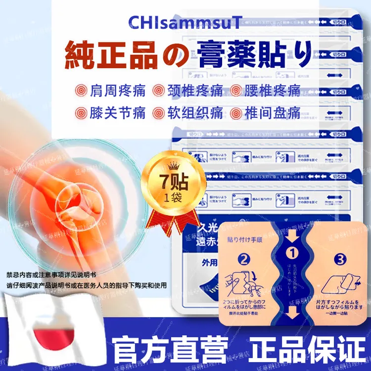 正品原装久光小泽镇痛膏药贴肌肉舒缓贴疼痛贴温感冷感温炙贴久澤株式会社日式风格本土设计延草纲目远红外治疗贴