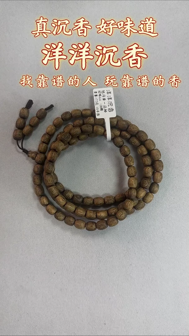 沉香手串陆河卡6.6,19手围，17克