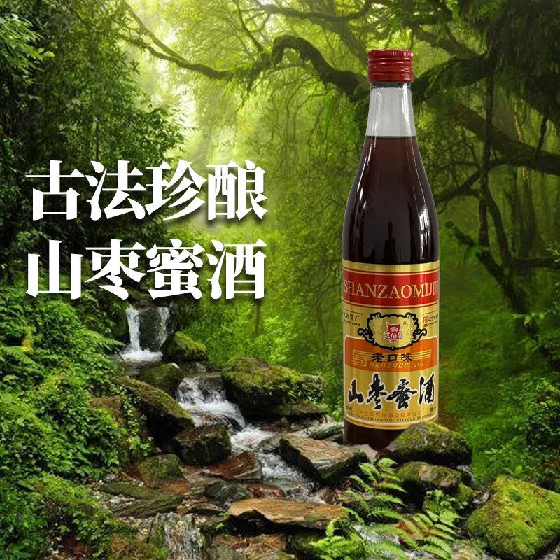 龙泉山枣蜜酒老口味500ML高端果酒8度低度数
