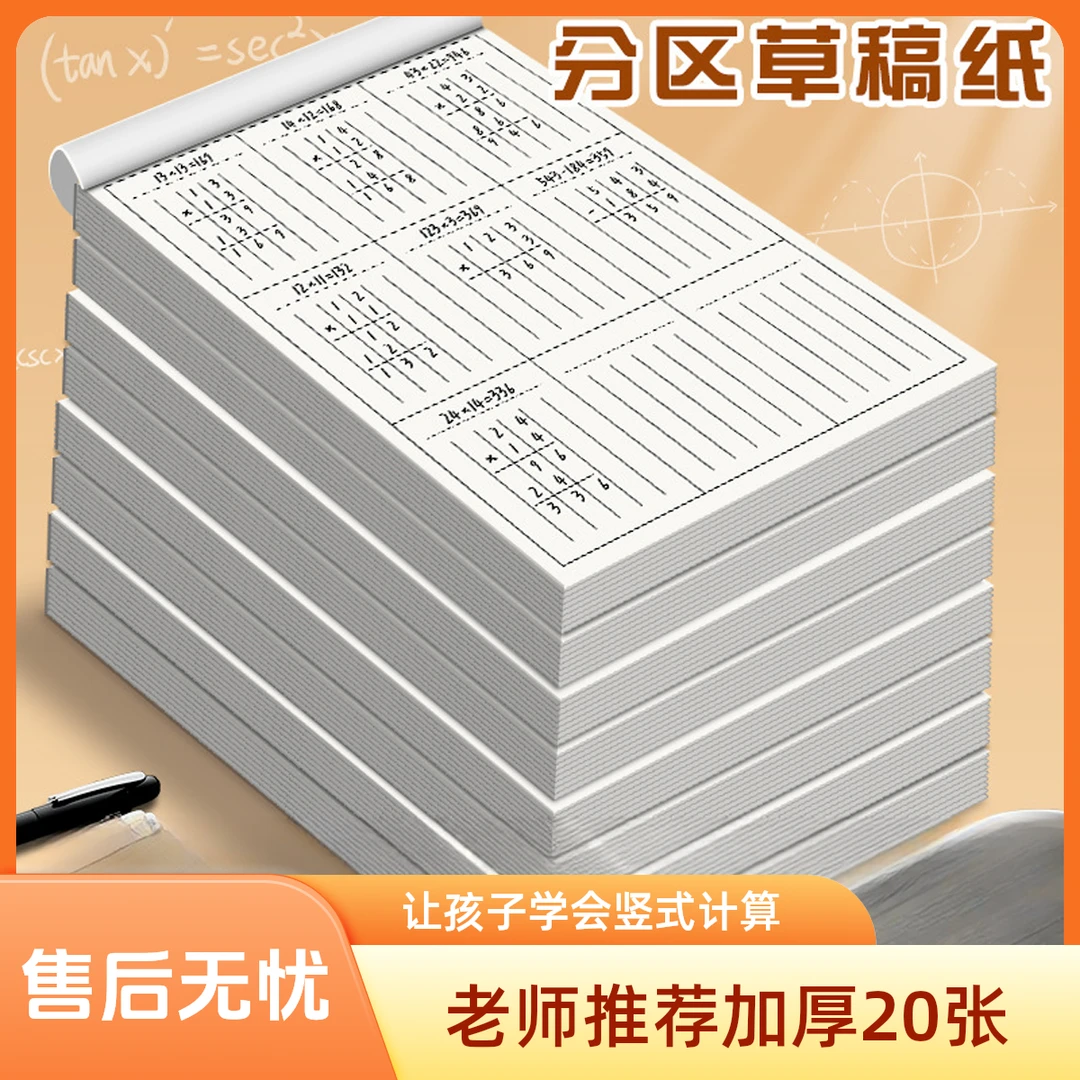 【萍萍推荐】数学运算对齐纸竖式练习纸小学生加减乘除法计算草稿纸