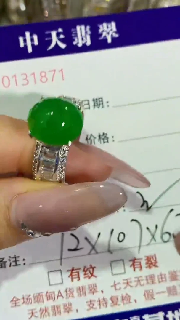 未镶嵌戒指翡翠未镶嵌1871