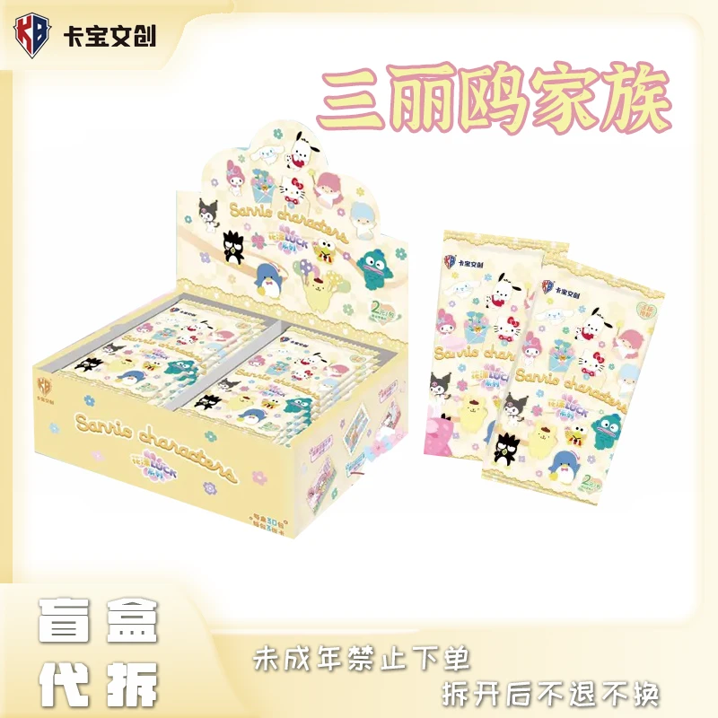 【猫猫狗狗】卡宝文创三丽鸥家族花漾LUCKY第6弹盲盒代拆拆