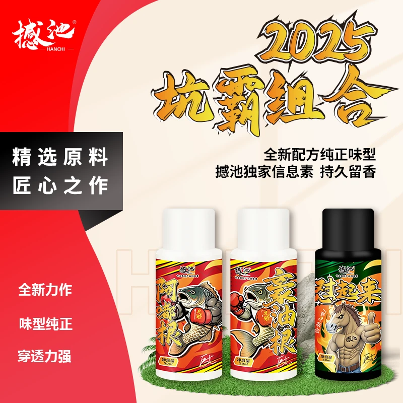 【撼池】牛马羊2025震撼新品坑霸组合独家信息素更适用当下鱼情