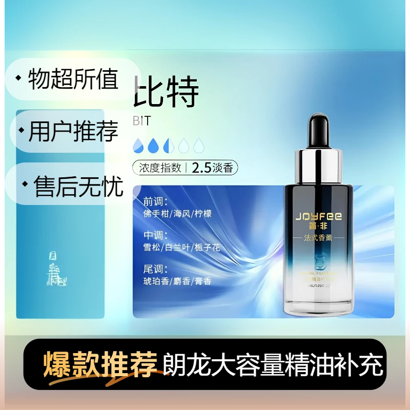 朗龙专用天然植物香薰精油补充液天然留香香薰精油补充装持久香薰