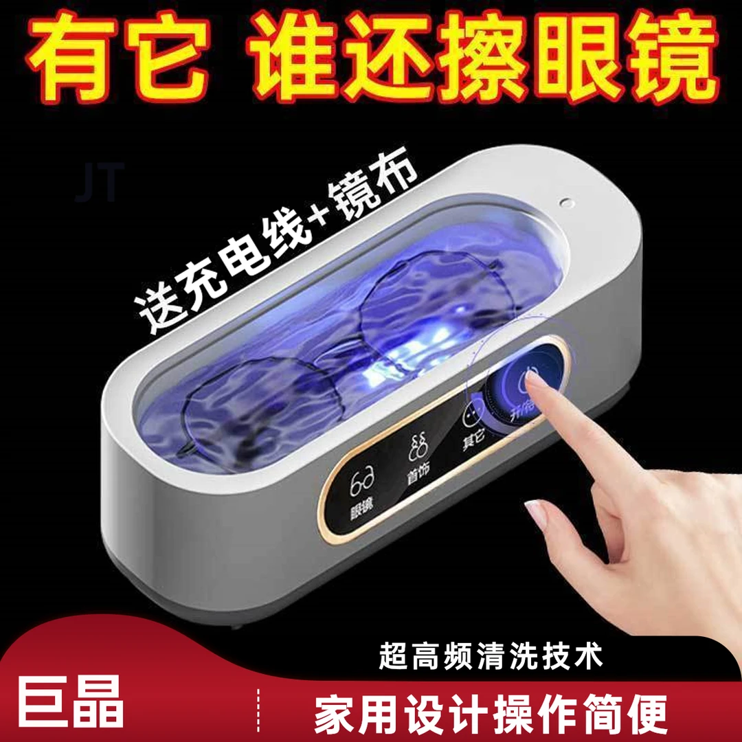 【眼镜清洗盒】超高频家用洗眼镜机隐形眼镜清洗器手表首饰假牙