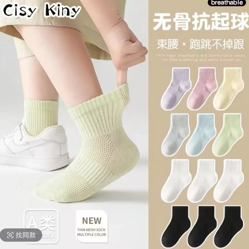 【6双】A类95％棉儿童袜子夏季网眼纯色无线头无骨缝头网眼袜【006】