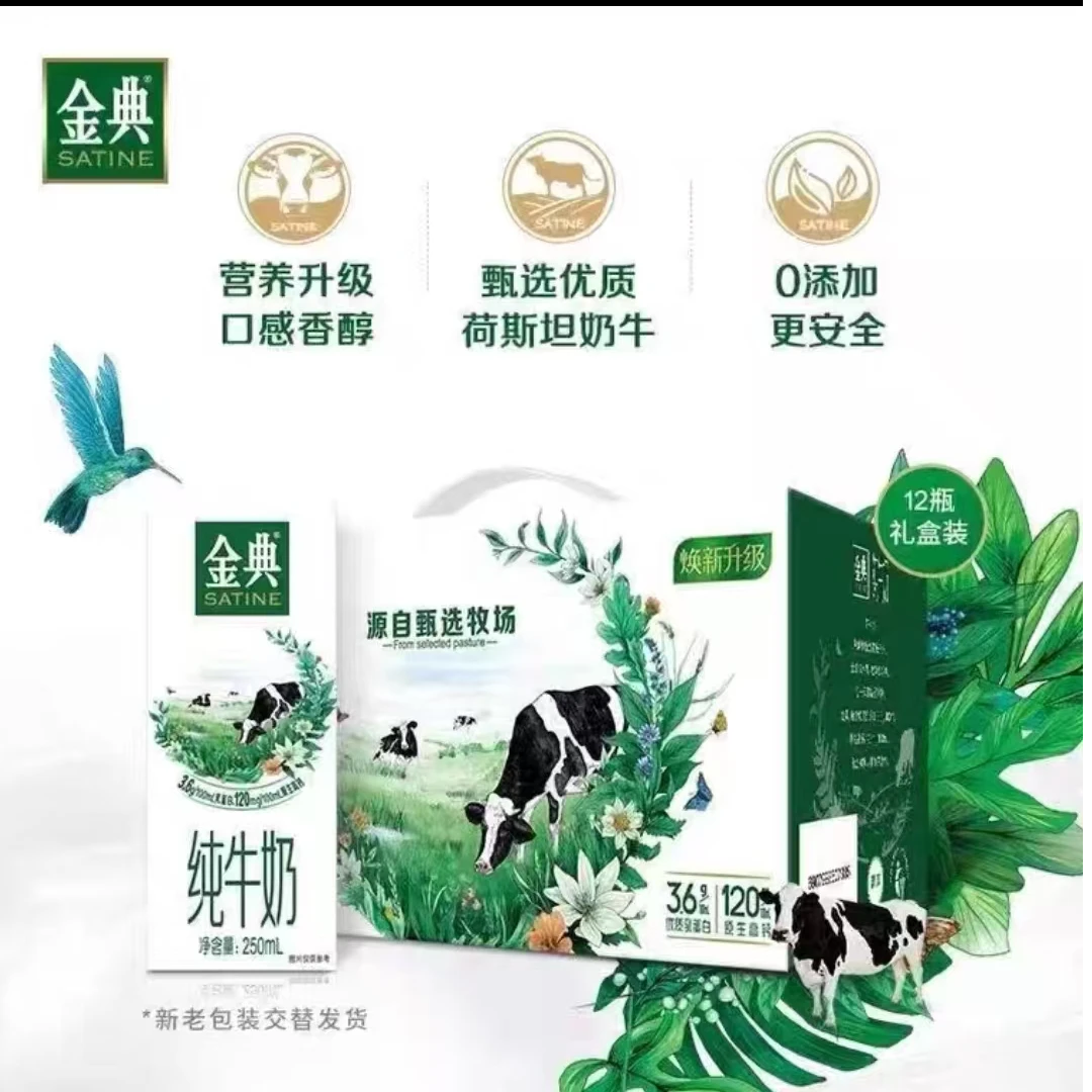 伊利 【单箱】伊利金典 纯牛奶 250ml*12盒/箱喝到2026年3月