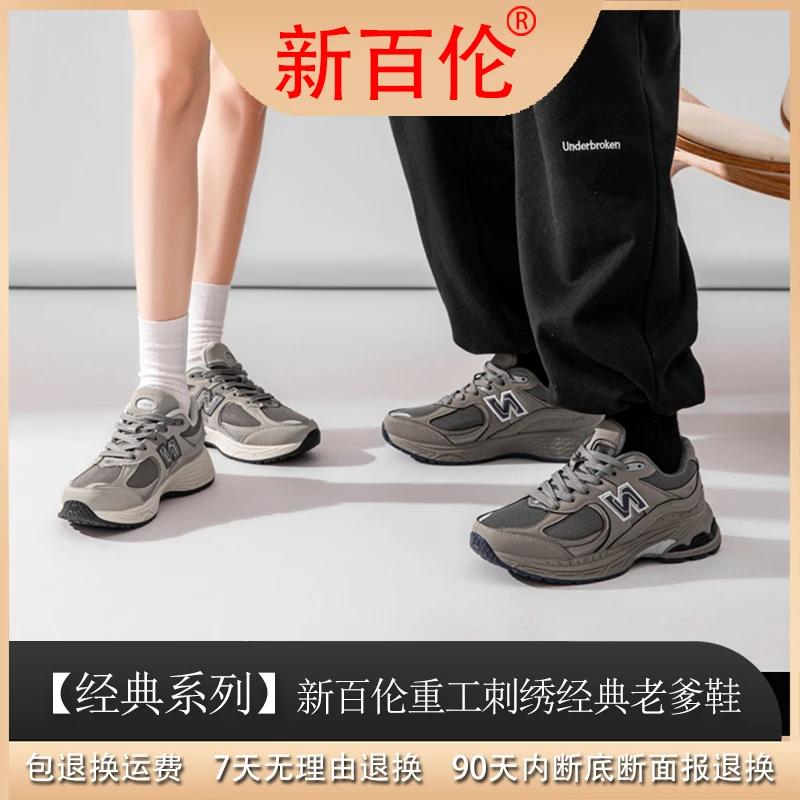 新百伦“重工刺绣“科技”老爹鞋2002/M