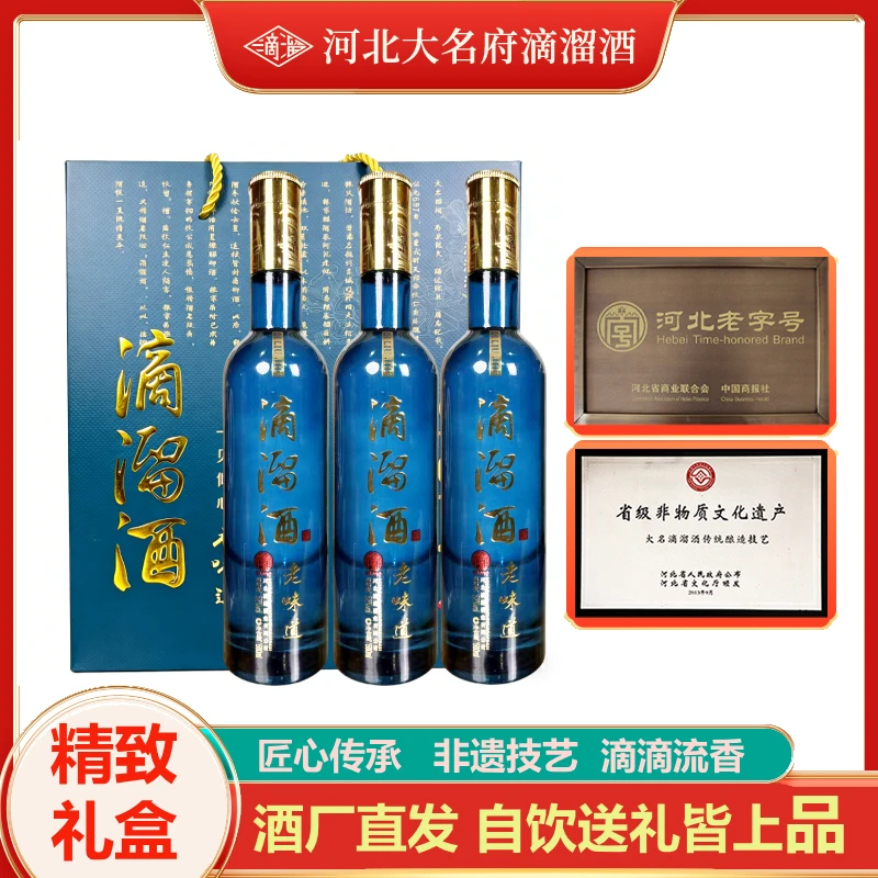 滴溜酒老味道礼盒装  浓香型  匠心臻品邯郸大名特产 52度500ml*3