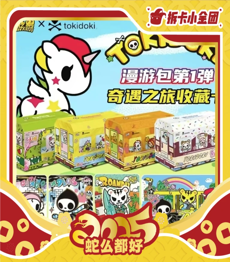 卡游tokidoki 奇遇之旅 漫游包-第1弹  收藏卡【碰碰】（拆盒）