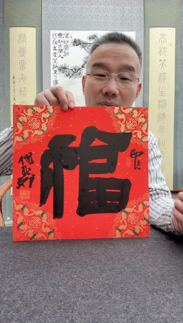 【闪购商品】书法倪旭前 1976年生