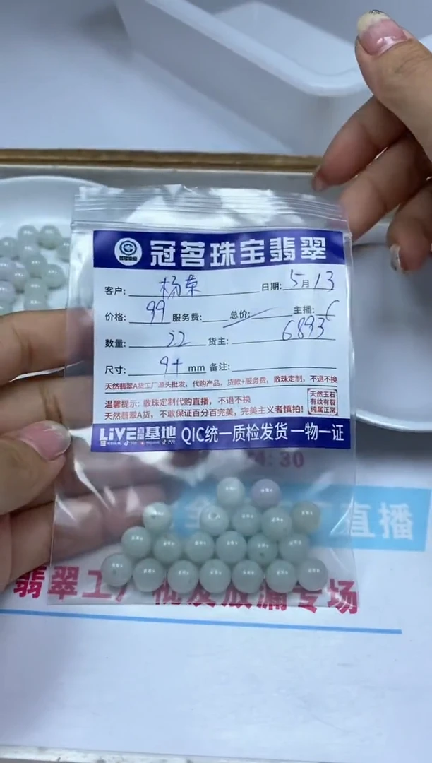 手饰翡翠未镶嵌翡翠 冰晴水散珠 9+mm