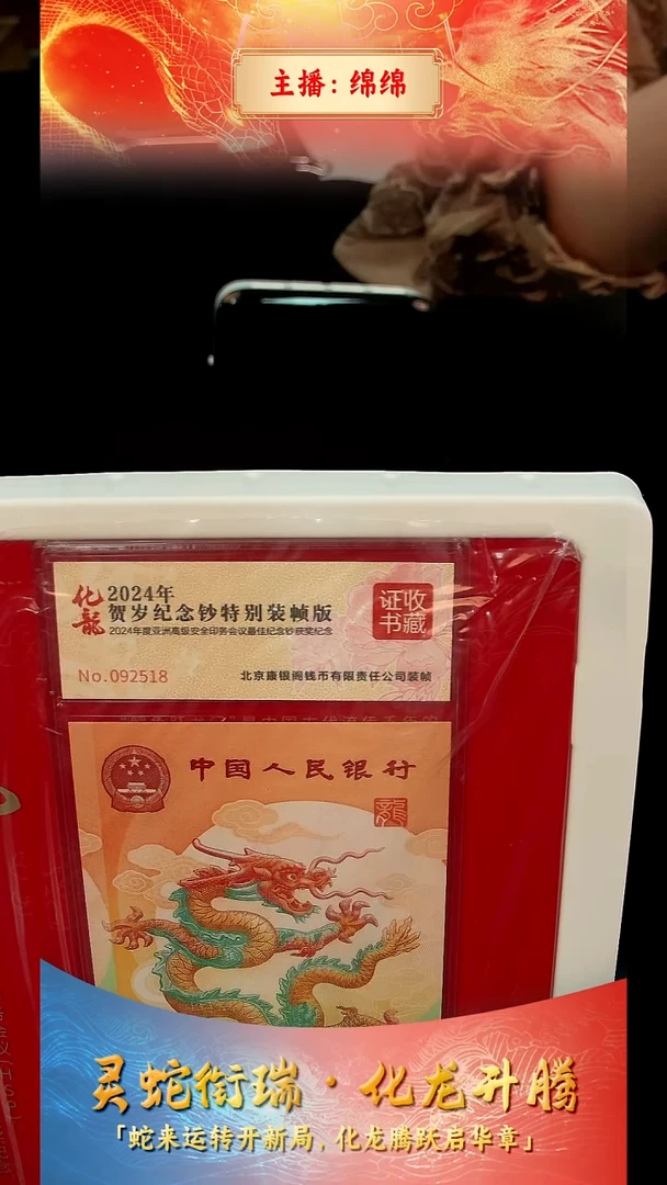 塑料风*葩【康银阁】化龙-单张证书号码