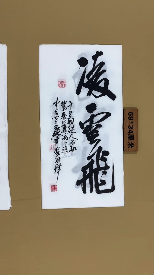 书法书法福利作品