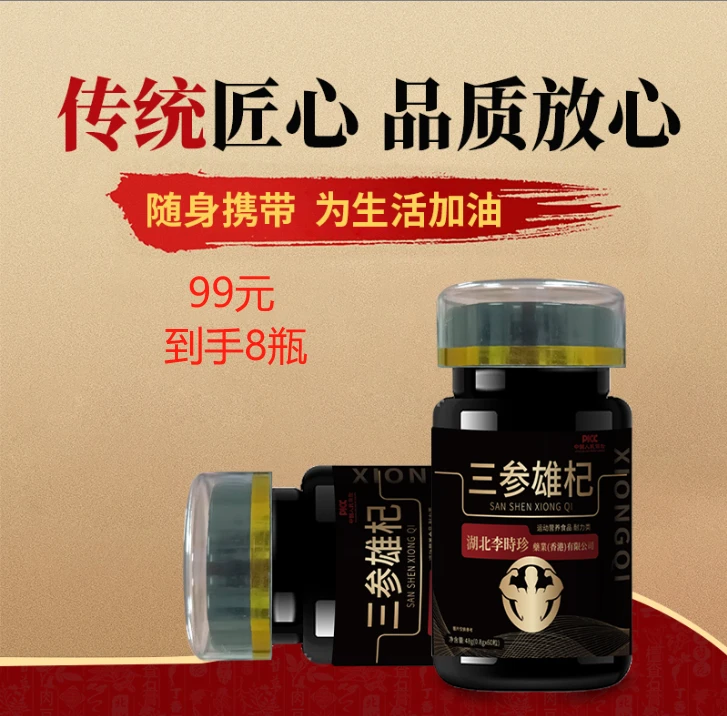 【拍一发八瓶】怡禧堂-三参雄杞