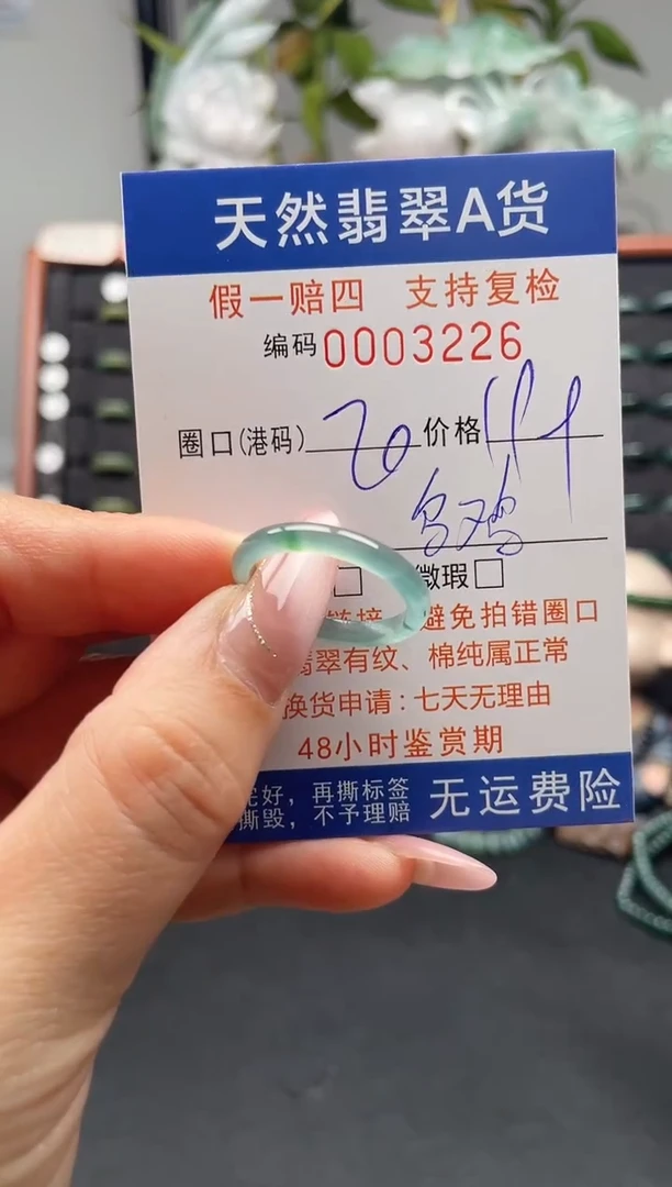 未镶嵌戒指翡翠20*3226