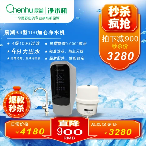 晨湖净水机 晨湖A4反渗透净水机 RO-100G 侧放带桶大出水净水机