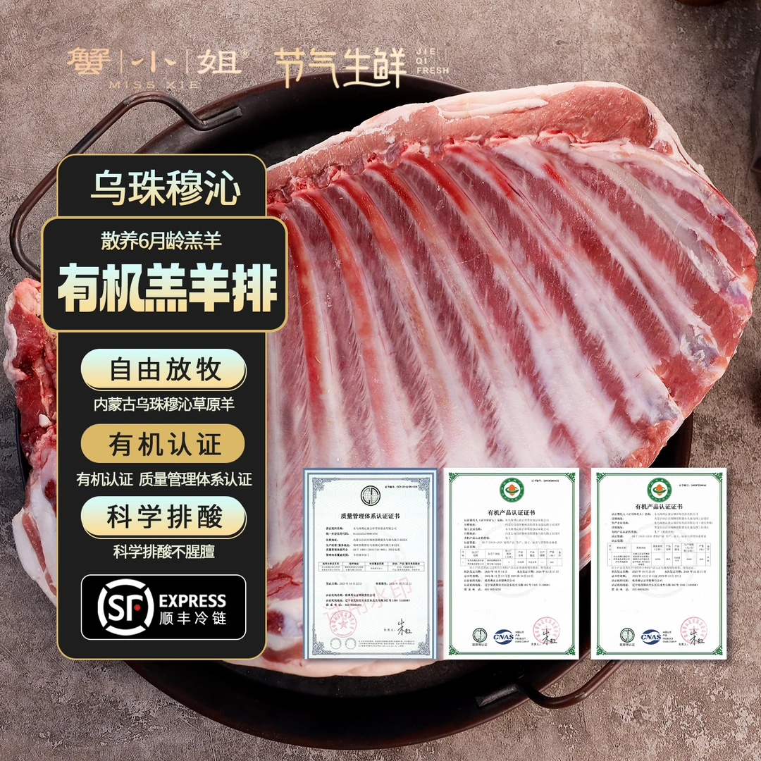 蟹小姐内蒙古乌珠穆沁有机羔羊排优质散养草原羊肉质鲜嫩无膻味