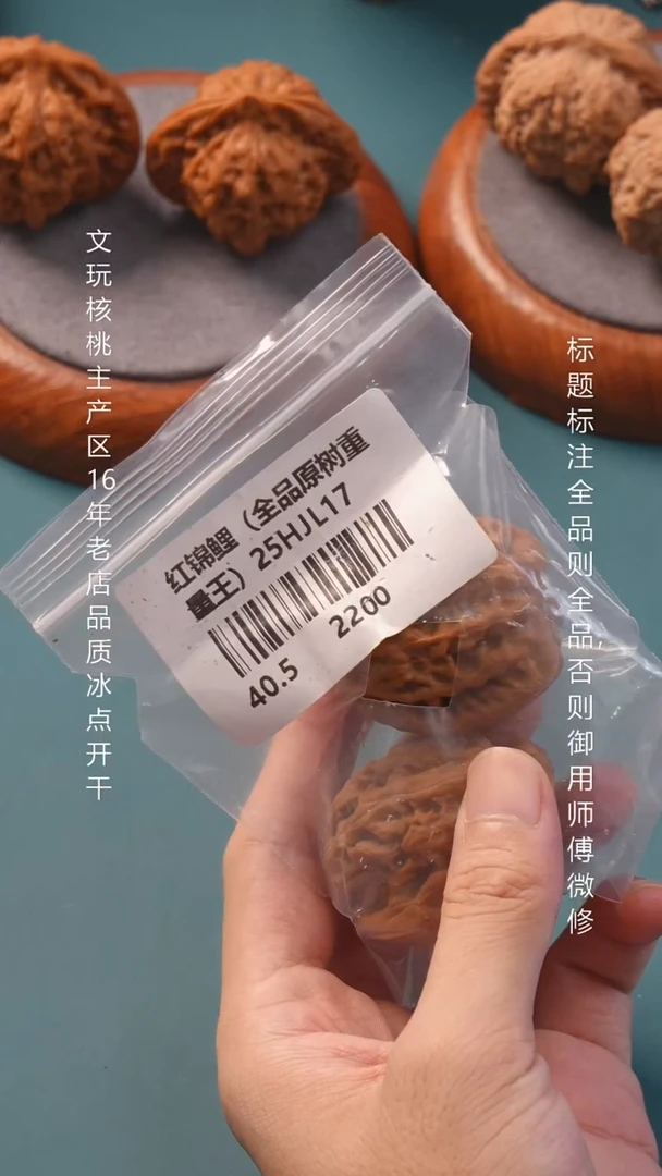 把件文玩核桃40.5红锦鲤全品巨重2号