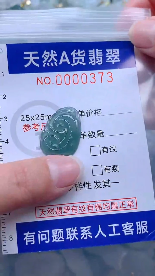 翡翠未镶嵌吊坠(不含链)1