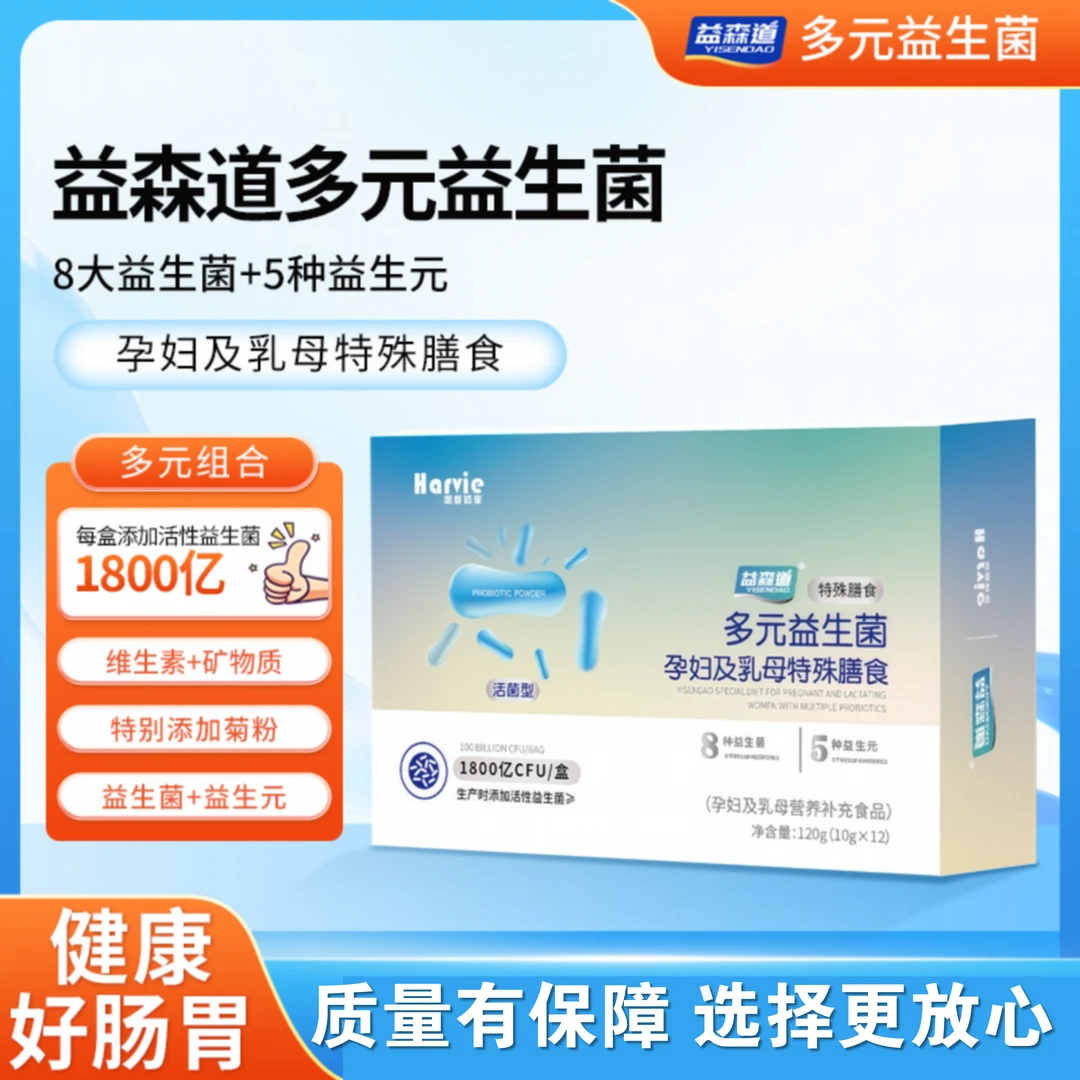 益森道孕期专用益生菌活性成人备孕哺乳期宝妈冲剂菌群肠道活性