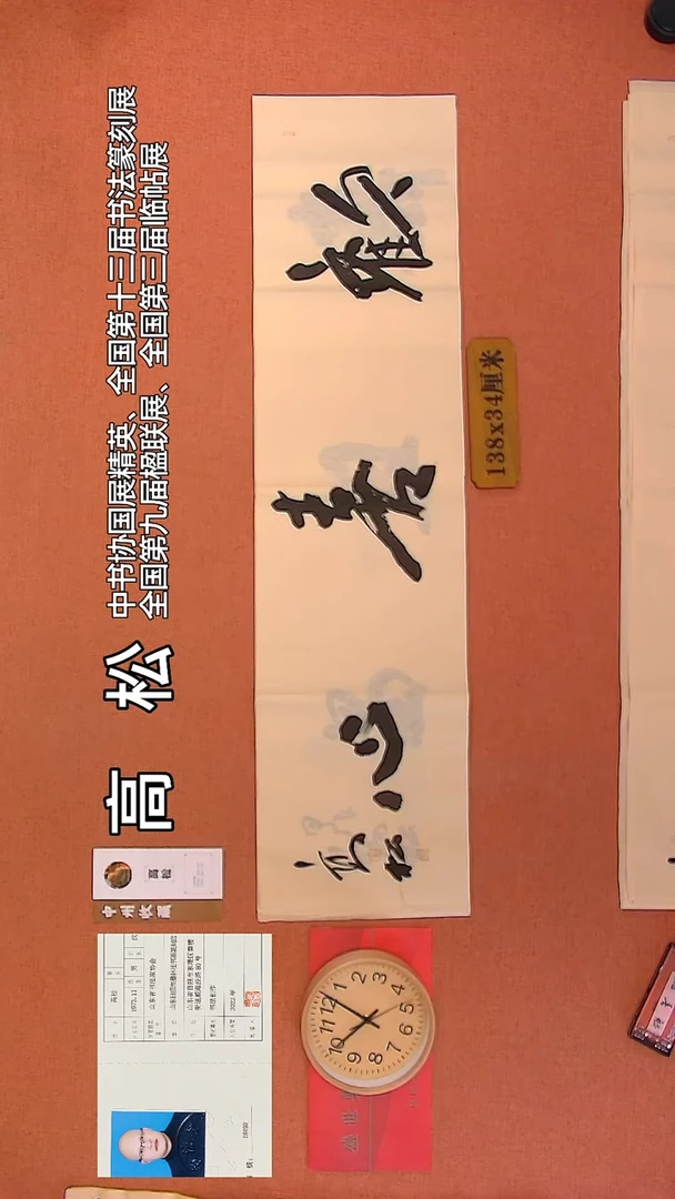 【闪购商品】书法217         高松书法作品