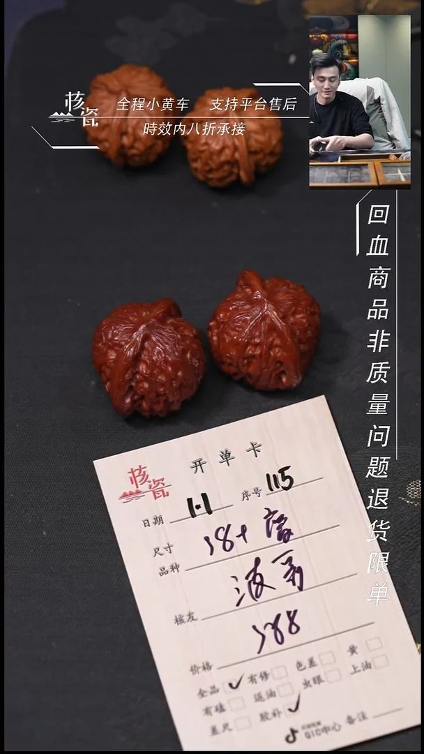 吊坠桃核波**膜38磨盘115