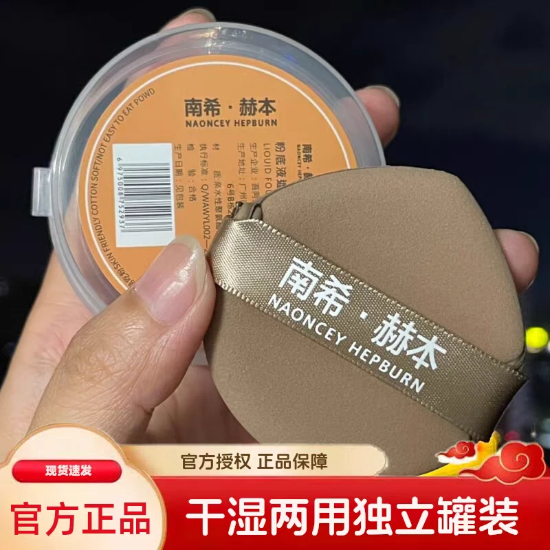 【官方授权店】南希赫本高定粉扑双面干湿两用独立罐装正品