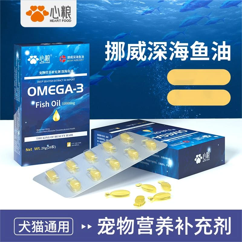 心粮宠物深海鱼油猫用宠物狗专用鱼油犬猫通用关节舒片品高关节丸