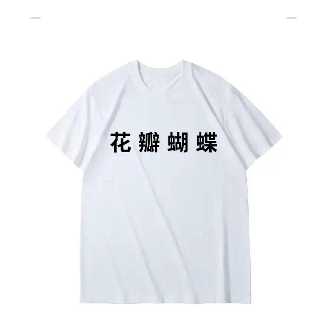 【M11】【飘落花瓣蝴蝶】潮流宽松百搭圆领短袖