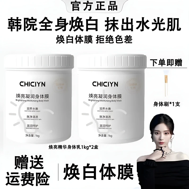 【官方过检】院线级美白身膜涂抹款烟酰胺全身提亮滋润保湿改善鸡皮